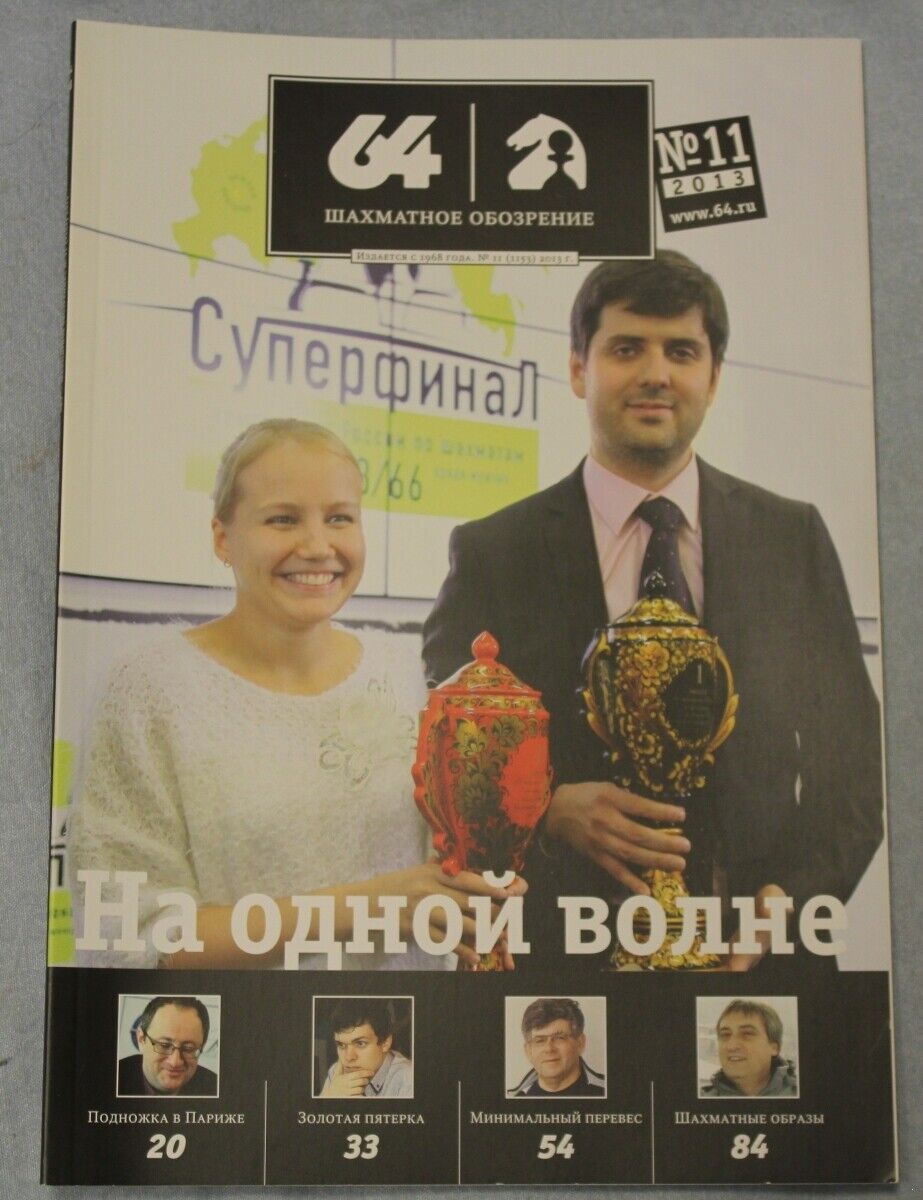 11442.Russian Bulletin: 64 Chess Review. Complete year set 2013. 12 issues