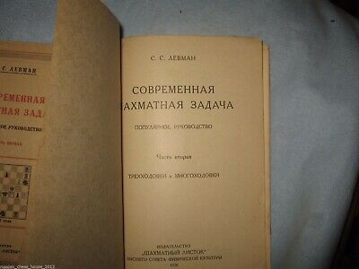11456.Russian chess book about composition: S.Levman: Modern chess problem. In 2 books