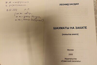 11466.Russian Chess Book signed by author 