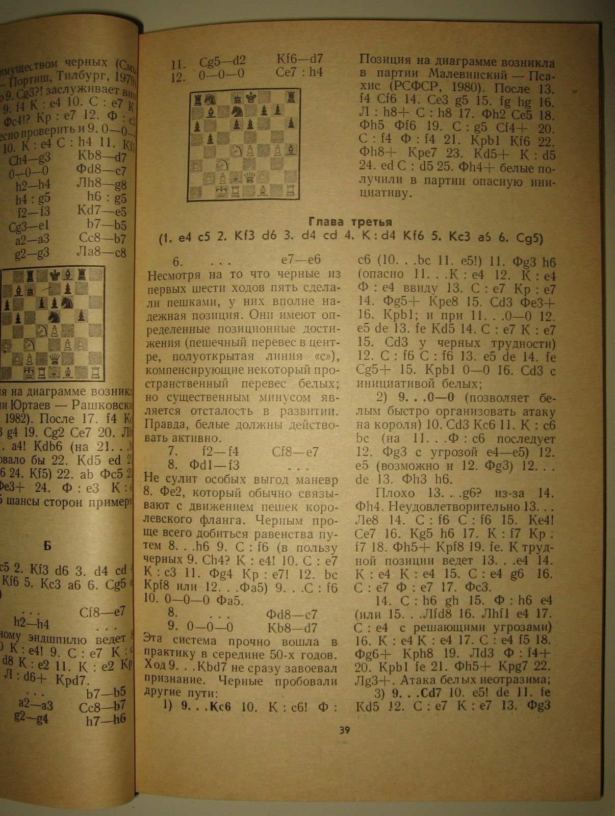 11475.Russian Chess Book signed by author: V. Lepeshkin. Sicilian defense. 1985