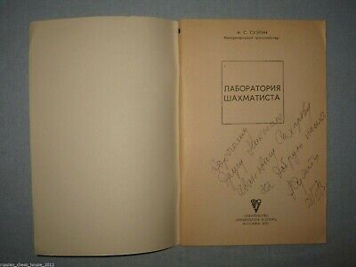 11478.Russian Chess Book signed by the author: A.Suetin.Chess player’s laboratory.1972