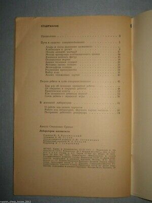 11478.Russian Chess Book signed by the author: A.Suetin.Chess player’s laboratory.1972