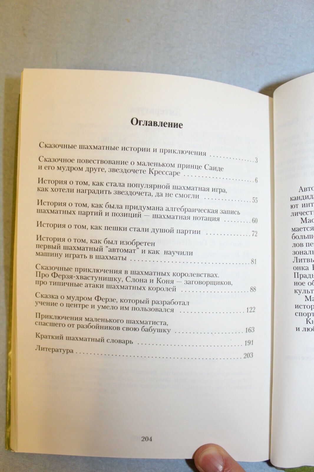 11481.Russian Chess Book Tutorial:Morozova.Fairy tale stories & adventures.Odessa 2003