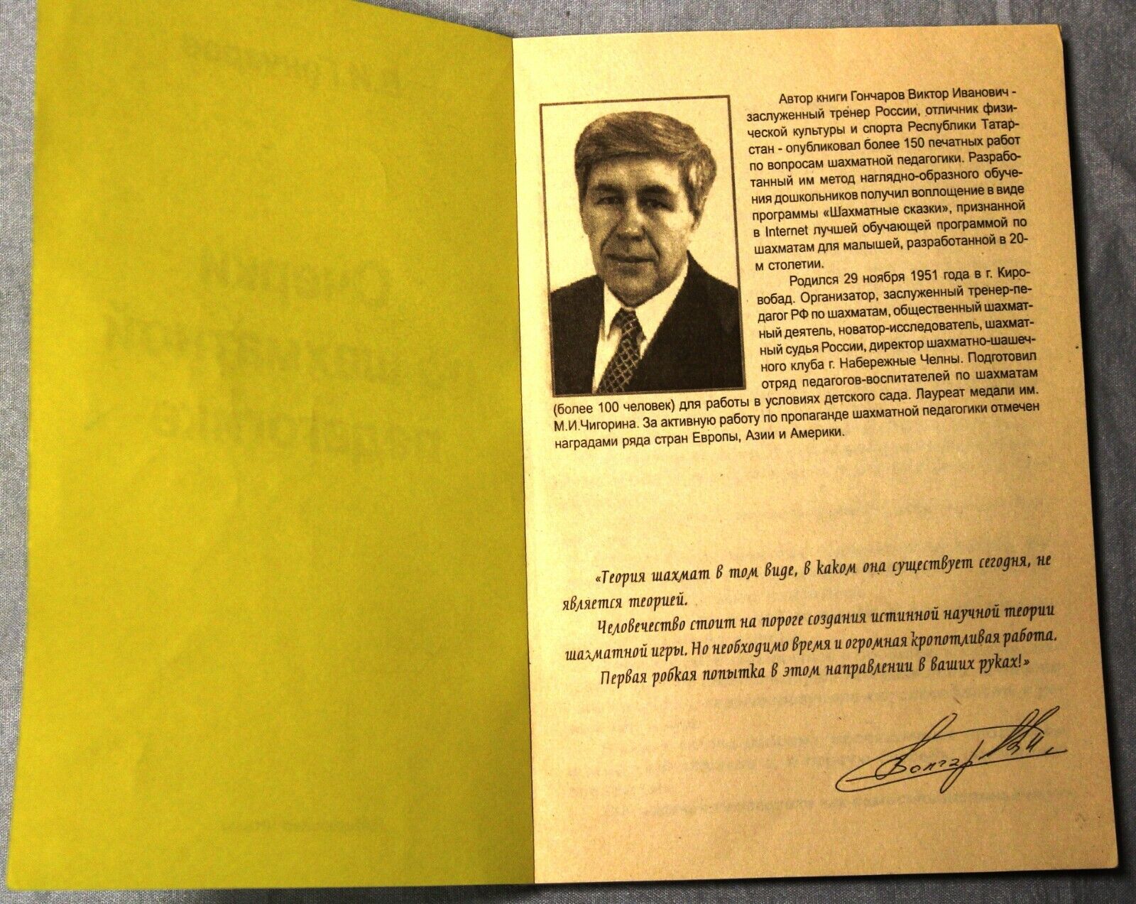 11487.Russian Chess Book. Essays on chess pedagogy. Naberezhnye Chelny, 2002