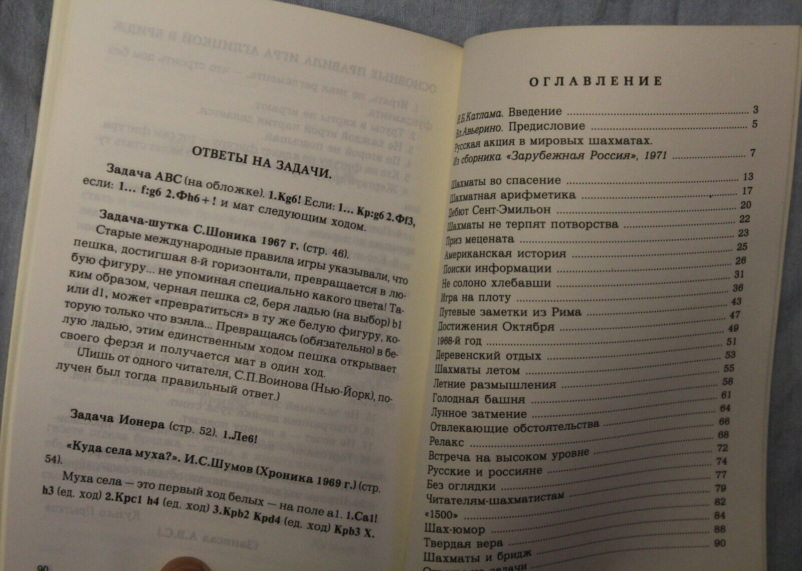 11496.Russian chess book: A. V. S. (Avierino. V. S.) Chess in the summer. Paris, 1989