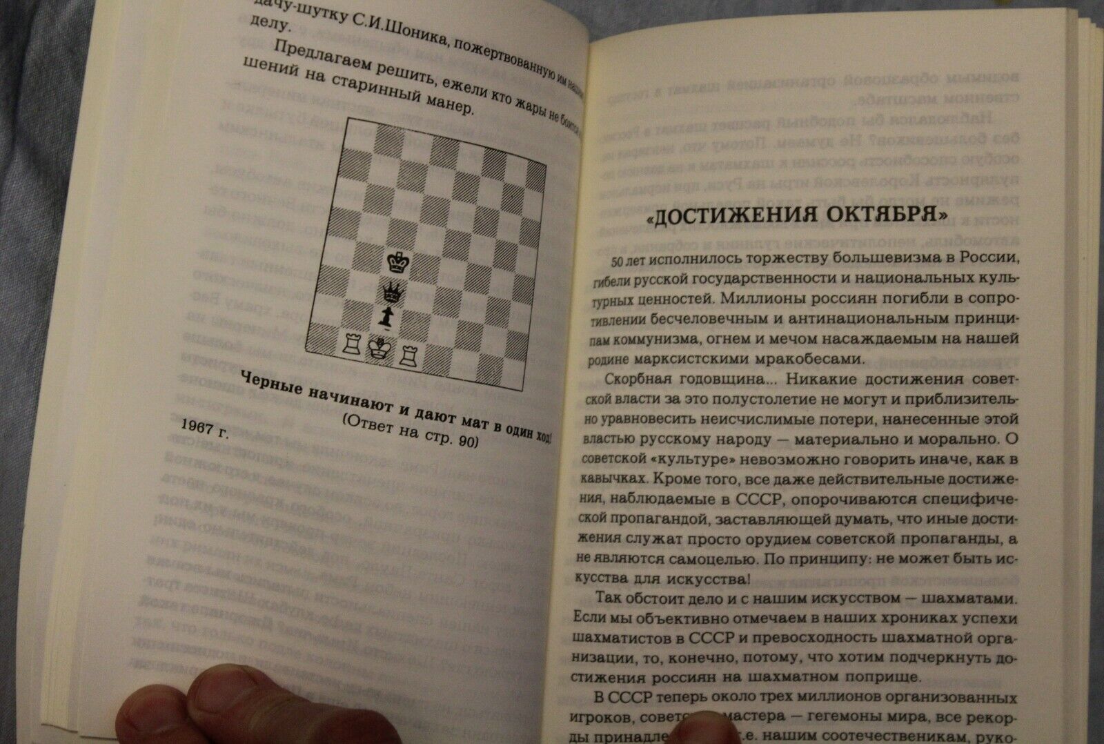 11496.Russian chess book: A. V. S. (Avierino. V. S.) Chess in the summer. Paris, 1989