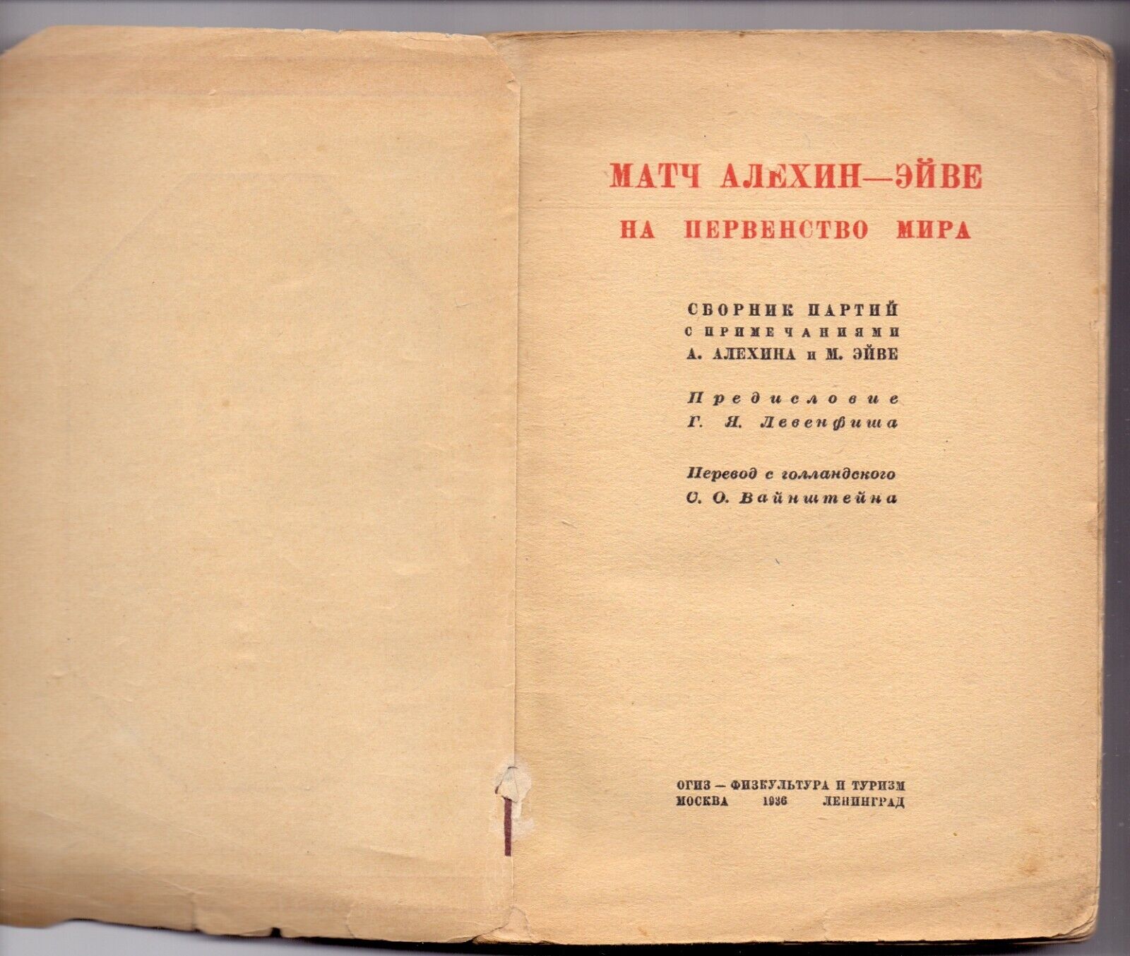 11527.Russian chess book: Levenfish 1936. Alekhine-Euwe world championship