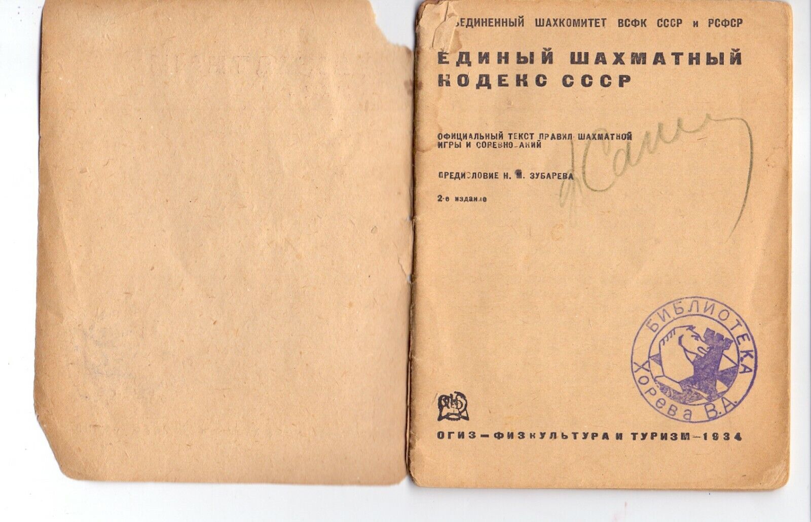 11533.Russian chess book: N.Zubarev. 1935 Unified chess code of the USSR