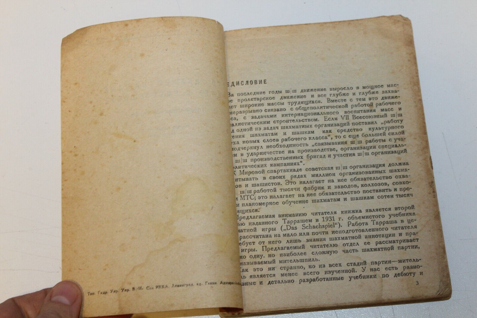 11540.Russian chess book: S. Tarrasch. 1932 About the middlegame