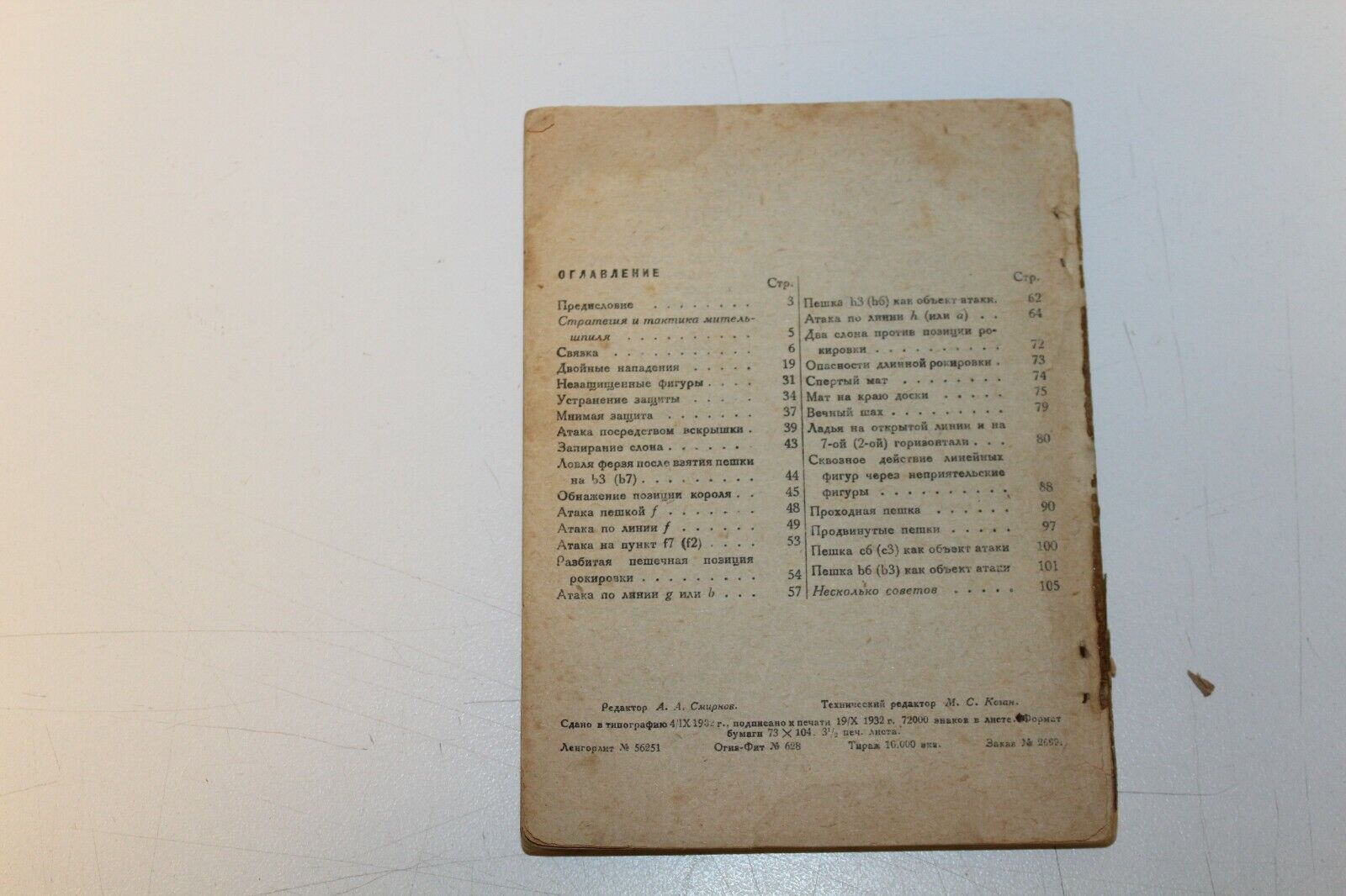 11540.Russian chess book: S. Tarrasch. 1932 About the middlegame