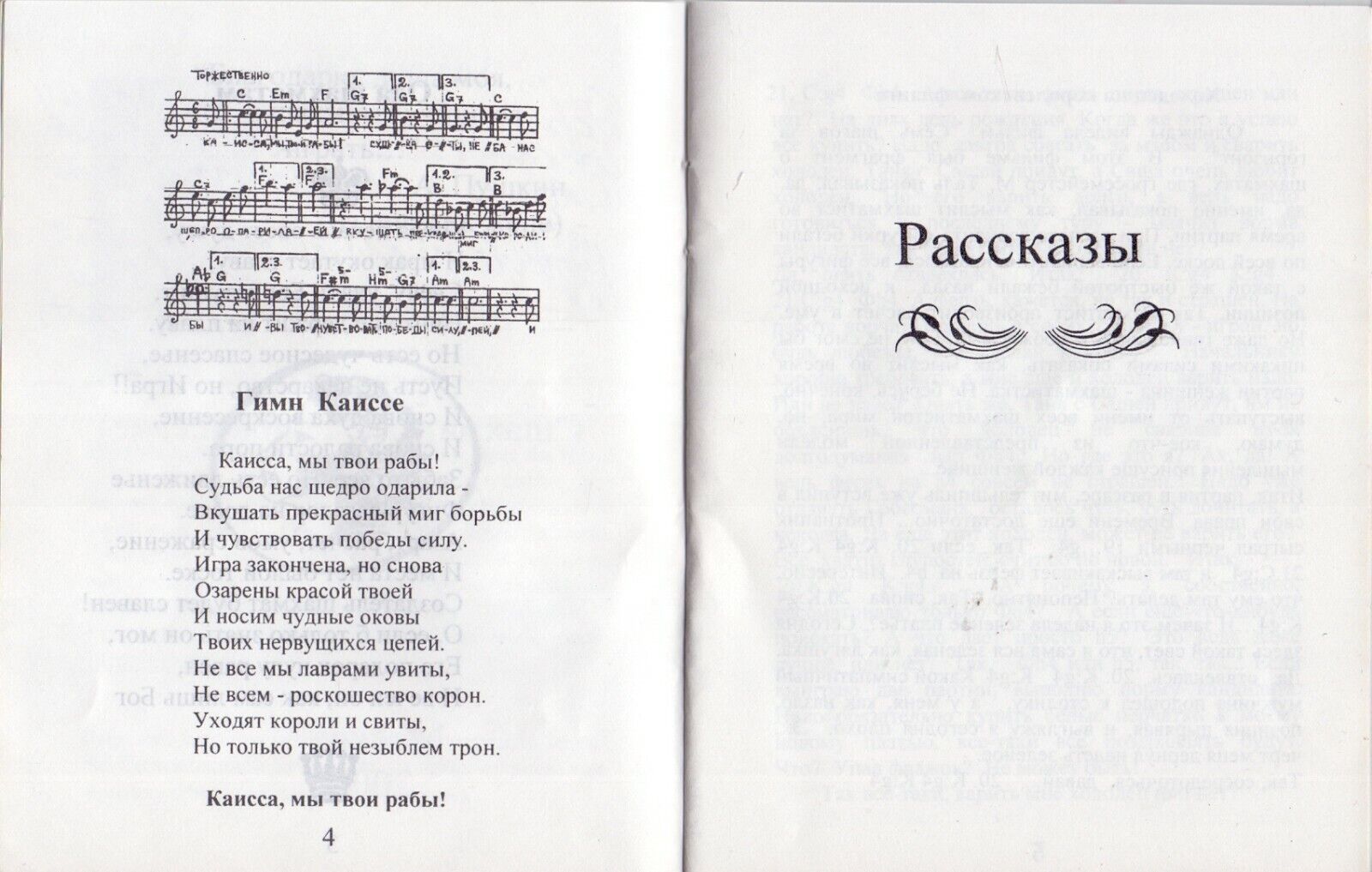 11544.Russian chess book: Signed by G.Stom. Caissa and Co. 300 copies 2001