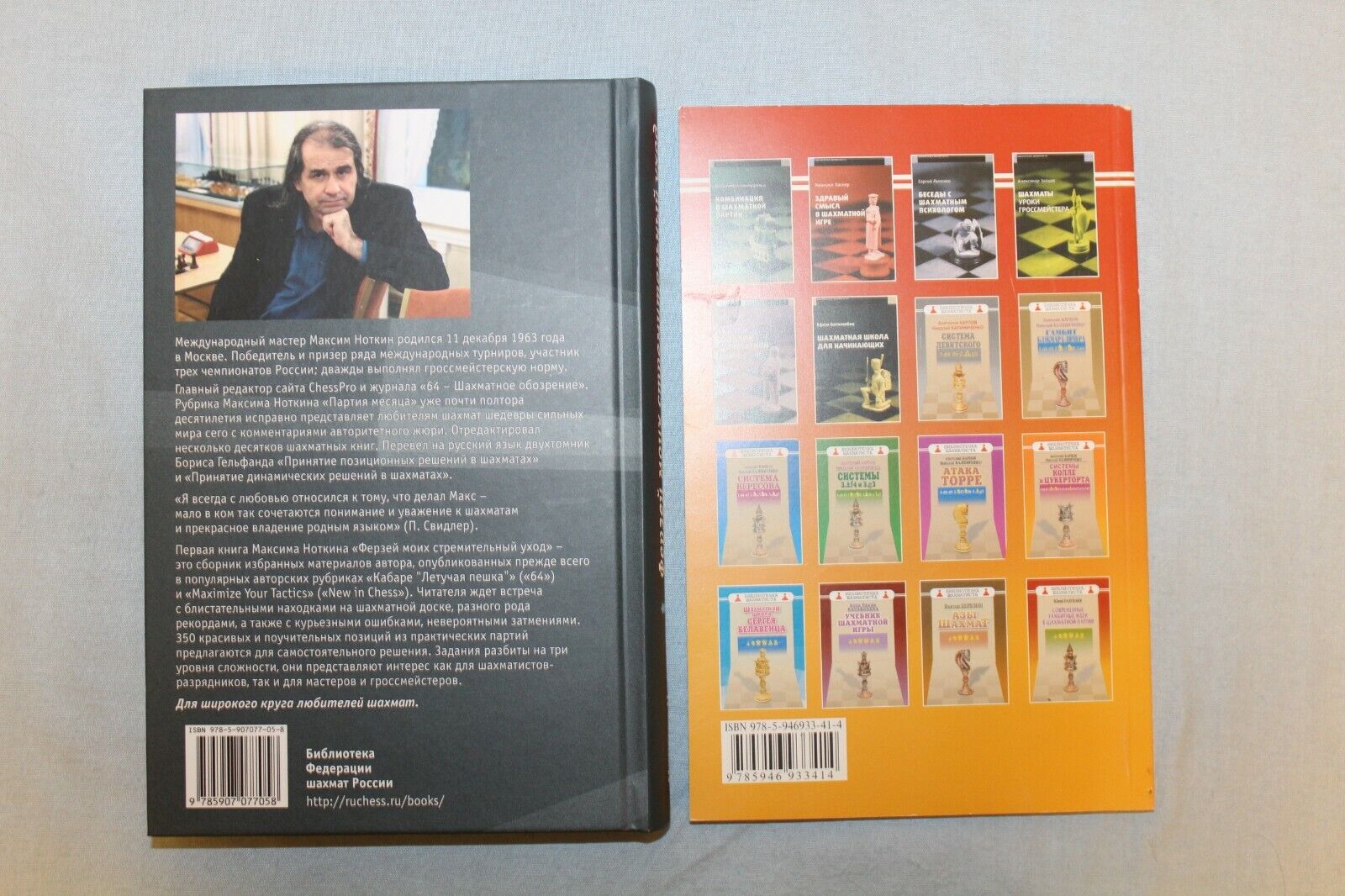 11632.Set of 2 Chess Books: Notkin. 350 interesting games. Razuvaev. Gambit Ideas