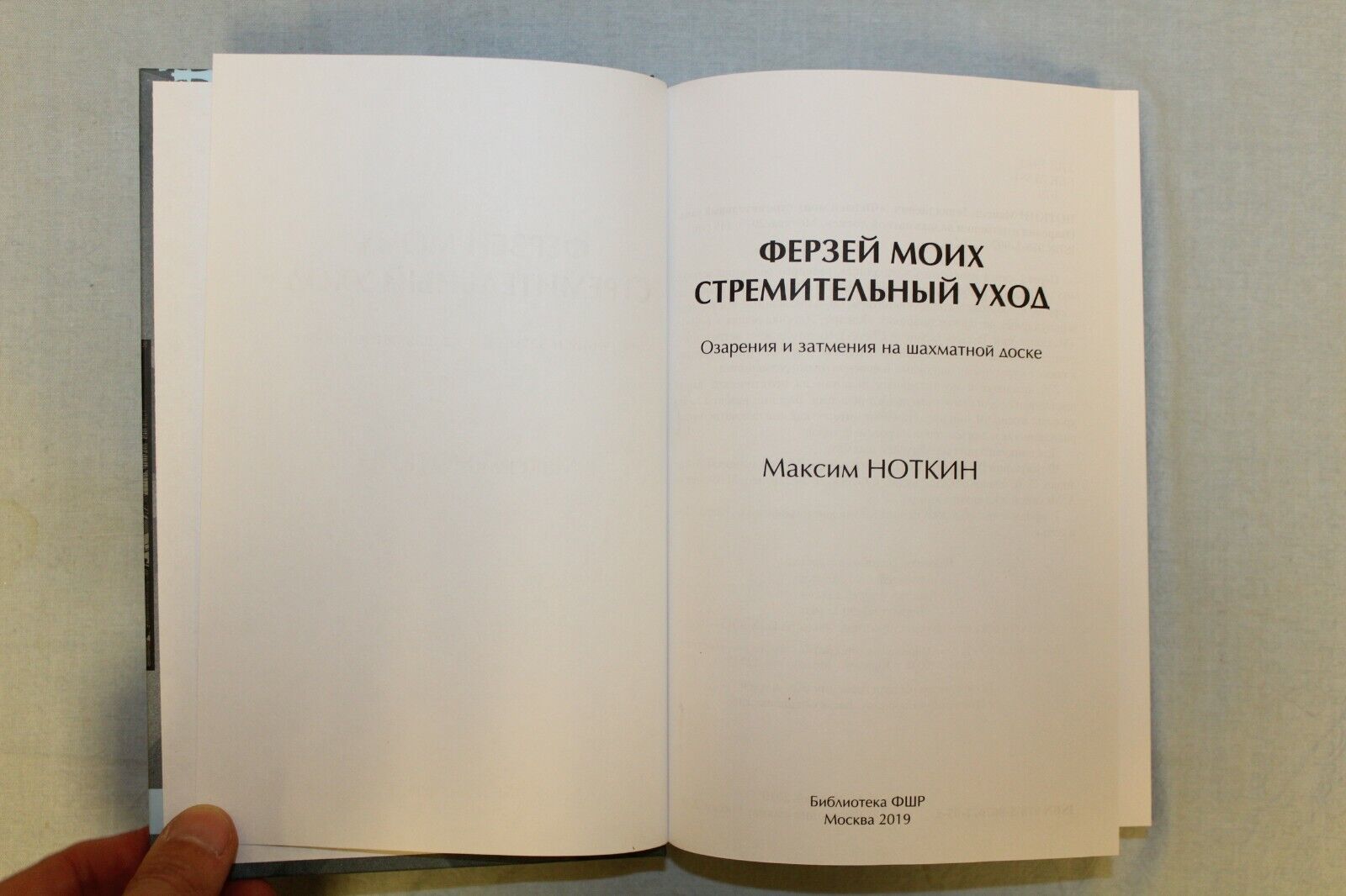 11632.Set of 2 Chess Books: Notkin. 350 interesting games. Razuvaev. Gambit Ideas