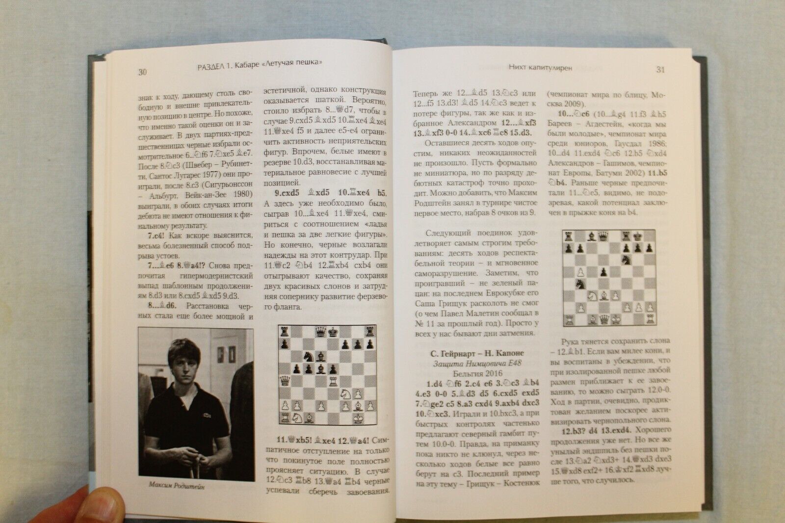 11632.Set of 2 Chess Books: Notkin. 350 interesting games. Razuvaev. Gambit Ideas