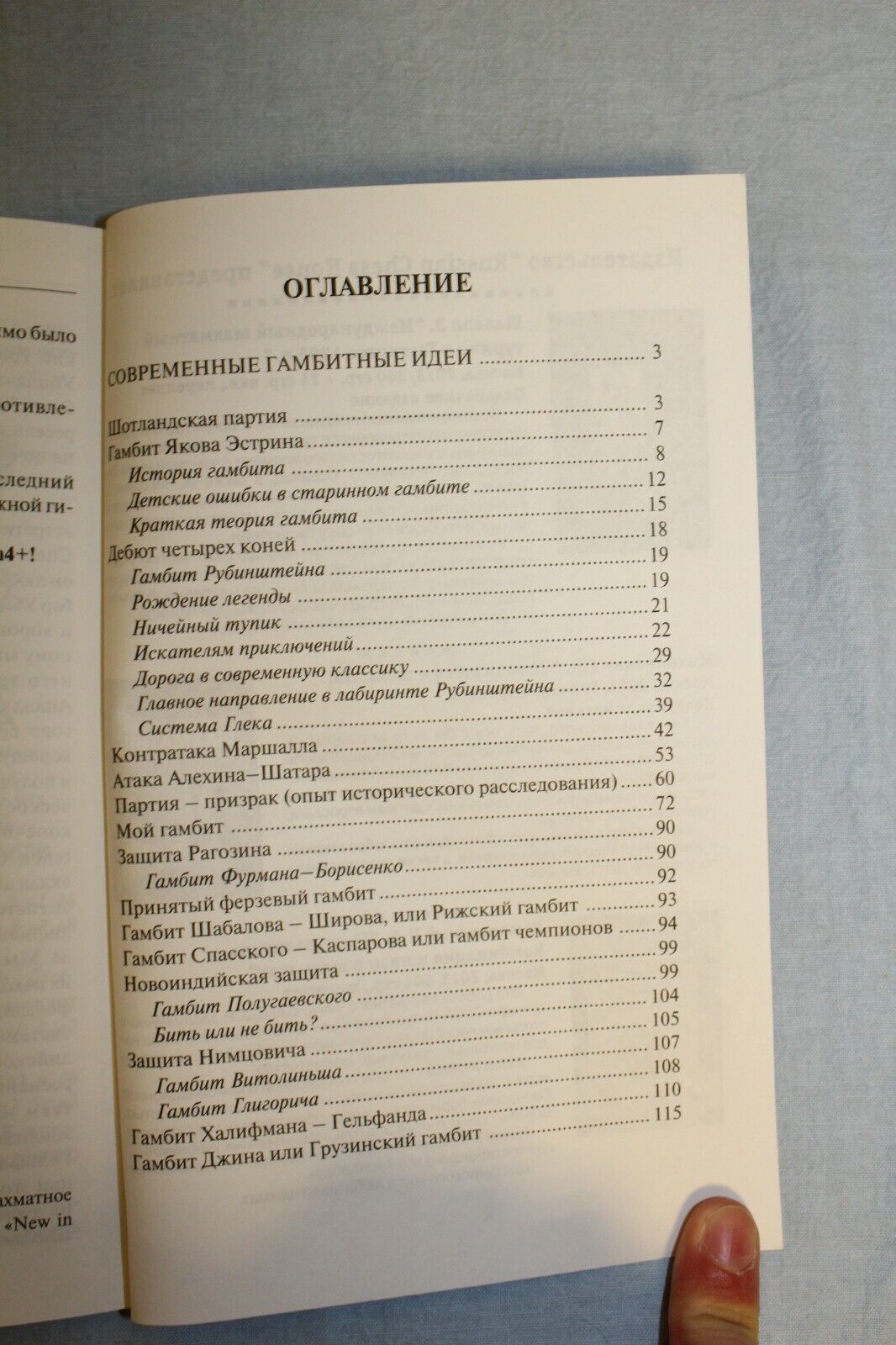 11632.Set of 2 Chess Books: Notkin. 350 interesting games. Razuvaev. Gambit Ideas