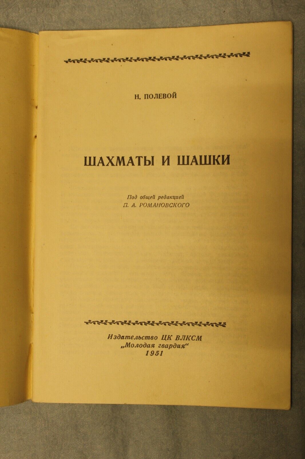 11685.Soviet Chess book Baturinsky-Karpov library: Chess and Checkers, 1951