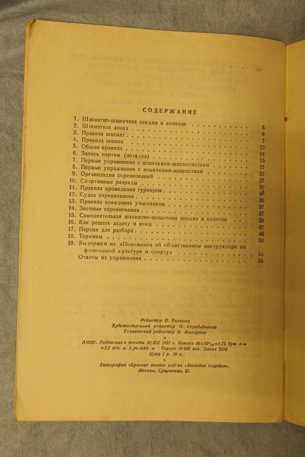 11685.Soviet Chess book Baturinsky-Karpov library: Chess and Checkers, 1951
