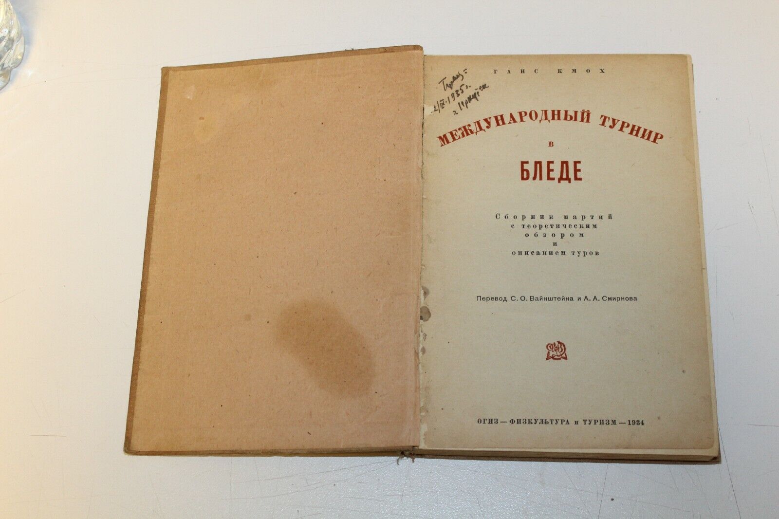11712.Soviet Chess Book: Bled International Tournament. Game compilation. 1934