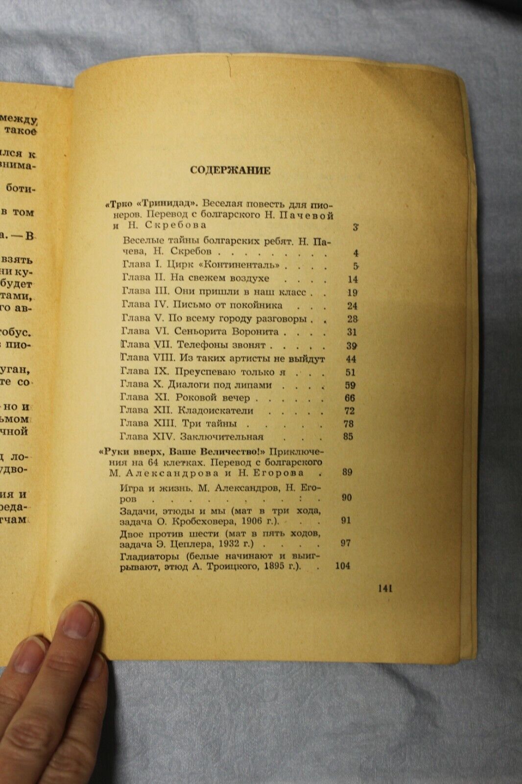 11716.Soviet Chess Book: Hands up your majesty, Rostov-on-Don 1980 N. Miziiski