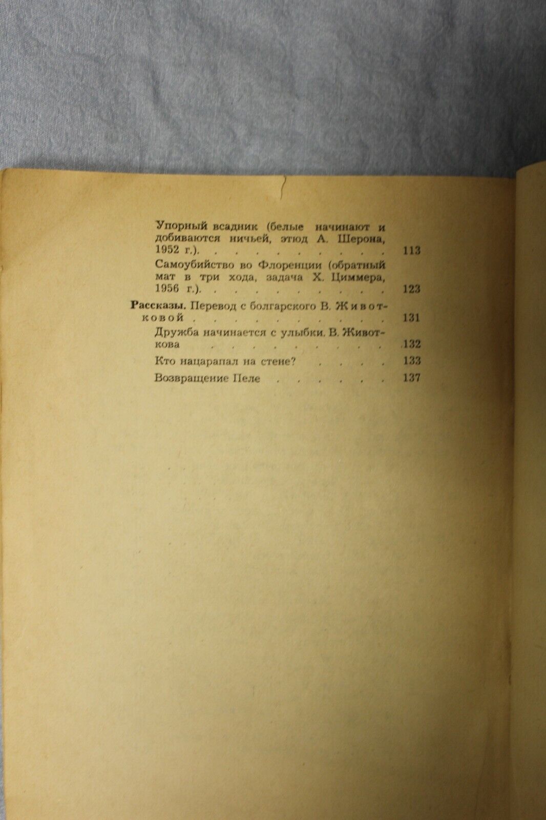 11716.Soviet Chess Book: Hands up your majesty, Rostov-on-Don 1980 N. Miziiski