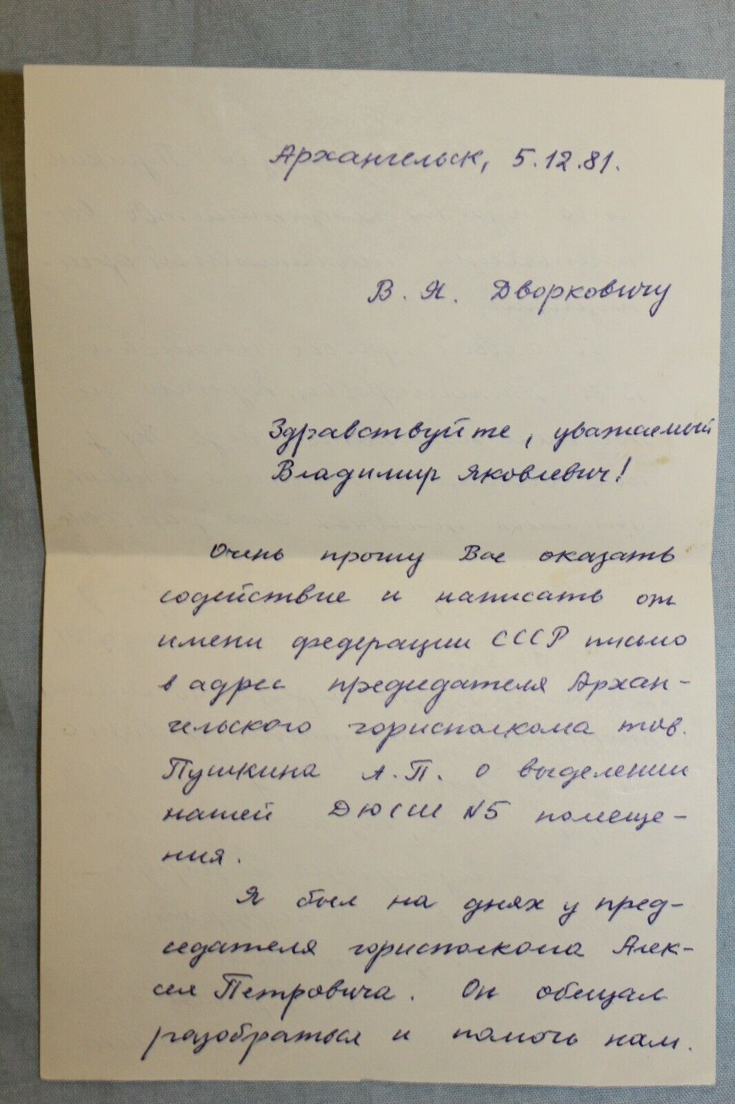 11801.Soviet Chess Request Chairman of Chess Federation Sevastyanov, Dvorkovich 1981