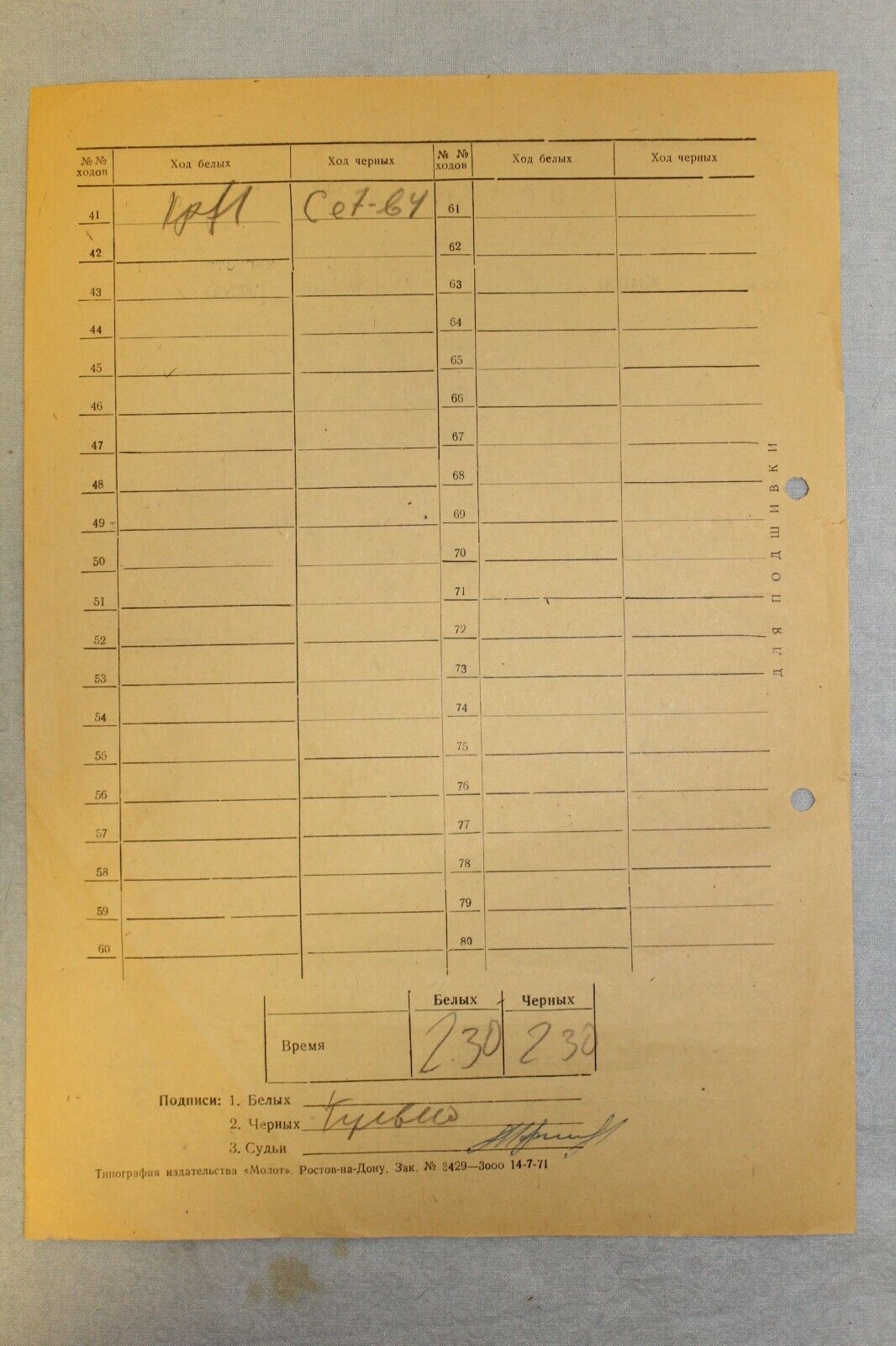 11809.Soviet Chess Scoresheet: Ivanov-Gulko. 1971