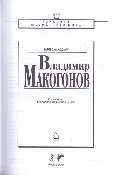 Макогонов 2.jpg