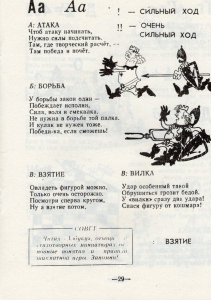 Азбука шахматиста 2.jpg