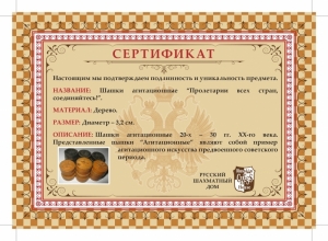Шашки агитационные. СССР. Пролетарии всех стран, соединяйтесь! 20-е г. XX в. - АРТ Ш (pdf.io).jpg