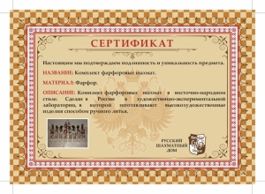 Комплект фарфоровых шахмат (pdf.io).jpg
