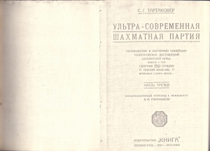 тартаковер 3.jpg