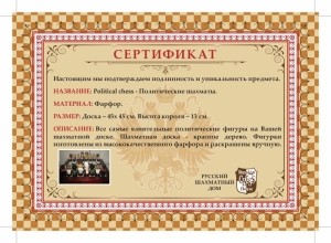 Political Chess - Политические Шахматы (pdf.io).jpg