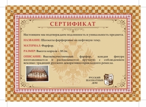 Шахматы фарфоровые на нефтяную тему (pdf.io).jpg