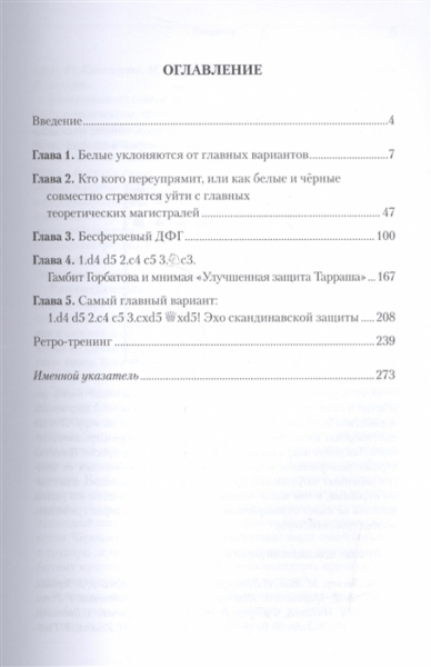Двойной фрзевый гамбит 2.jpg