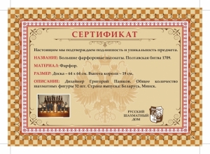 Большие фарфоровые шахматы. Полтавская битва (pdf.io).jpg
