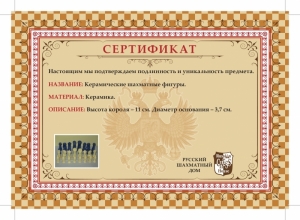 Керамические шахматные фигуры АРТ 19 (pdf.io).jpg
