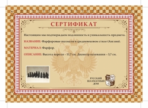 Фарфоровые шахматы в средневековом стиле. Англия (pdf.io).jpg