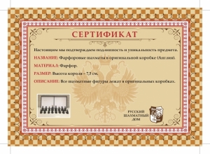 Фарфоровые шахматы в оригинальной коробке. Англия (pdf.io).jpg