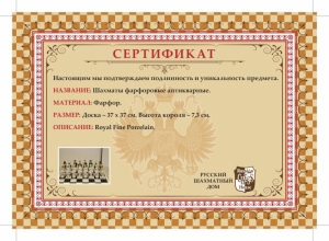 Шахматы фарфоровые антикварные. Royal Fine Porcelain (АРТ-19) (pdf.io).jpg