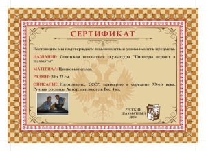 Советская шахматная скульптура Пионеры играют в шахматы. Середина 20-го века (pdf.io).jpg
